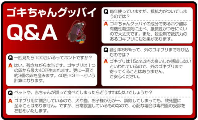 (あす着)(ゴキブリ駆除剤)(業務用)医薬部外品 ゴキちゃん グッバイプラス 6個入り×40袋(計240個) - ゴキブリ一家掃滅!プロの経験が生んだ家庭用サイズの本格派!連鎖効果でゴキブリ完全撃退!！(送料無料)_16