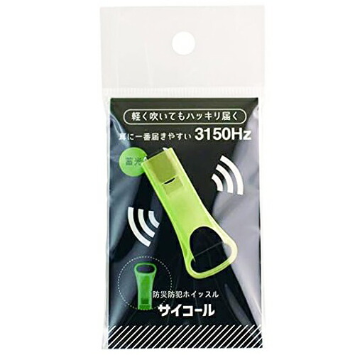 (あす着)(ネコポス)(防災関連商品)防災防犯ホイッスル サイコール 蓄光 × 50個セット - 科学の笛。軽く吹いてもハッキリ届く。(送料無料)_1
