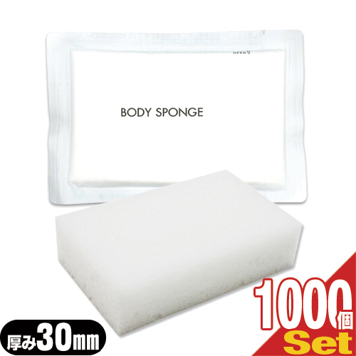 (あす着)業務用 圧縮 ボディスポンジ 厚み30mm×1000個セット (BODY SPONGE)(body sponge) 海綿タイプ - 海綿状で豊かな泡立ちが特徴。個包装（小分け）で衛生的で携帯に便利。(ホテルアメニティ)(使い捨て圧縮スポンジ)(個包装タイプ)(送料無料)