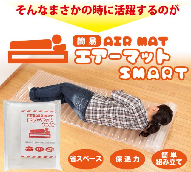 (あす着) 簡易エアーマットスマート(まくら機能付き)×20個セット(防災関連商品)(避難用具)(送料無料)_3