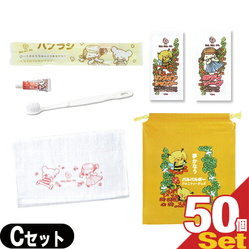 (ホテルアメニティ)業務用 パルパルポー(PAL PAL･PO) 子供用 アメニティセットC x 50個セット (歯ブラシ･ボディーソープ･リンスインシャンプー･タオル･バッグ)(送料無料)(DT)