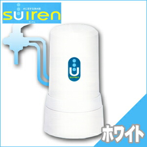 すいれん浄水器 活水器機能付 (本体) - 高性能ヤシガラ活性炭により