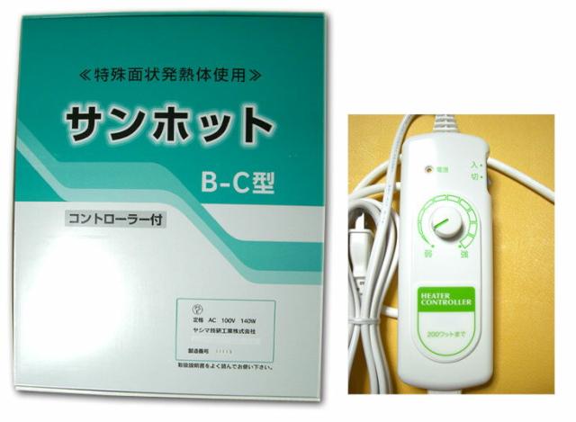 NEWサンホットB‐C型(正規代理店)(特殊面状発熱体使用)(診察台保温用)(送料無料)