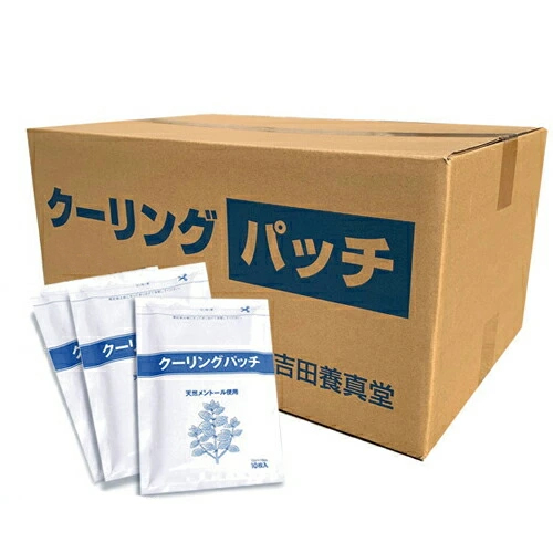 (あす着)冷却シート 吉田養真堂 クーリングパッチ 10×14cm(1袋10枚入り) ×90袋(1ケース売り) - 微香性でかぶれにく
