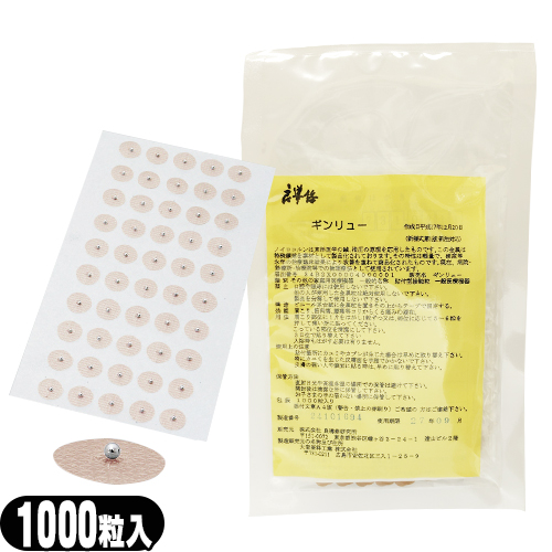 (ネコポス)大宝医科工業 ギンリュー 銀粒 1000粒入り 肌色テープ (SK-0302) (粒鍼)(送料無料)