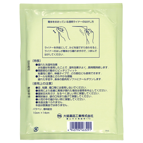 冷却シート 大協薬品工業 ピノクールT(14x10cm) 6枚入り×100袋(1ケース) - クールな刺激とさわやかな感触。(貼付型冷却材)(アイシング)_2