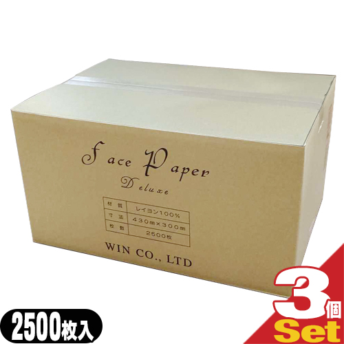 フェイスペーパー 2500枚入り (FACE PAPER)(お得3箱セット)(送料無料)