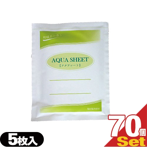 (即日発送)冷却シート カナケン アクアシート(AQUA SHEET)(5枚入) ×70袋セット - 柑橘系の香り 水分含有量約70％でミネラル配合冷却材(貼付型冷却材)(アイシング)(送料無料)