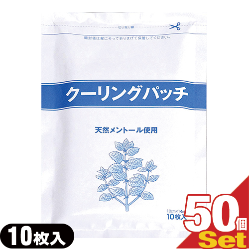 (あす着)冷却シート 吉田養真堂 クーリングパッチ 10×14cm(10枚入り) ×50袋 - 微香性でかぶれにくい(貼付型冷却材)(アイシング)(送料無料)