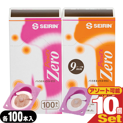 (あす着) SEIRIN(セイリン) パイオネックス･ゼロ/パイオネックスゼロ(PYONEX Zero) 100本入×10箱セット (テープ径12mm･9mmから選択) - マイケアパッチと同商品。皮膚に刺入しない接触タイプ!治療後のケアにも活用!(円皮鍼/円皮針(えんぴしん))(送料無料)