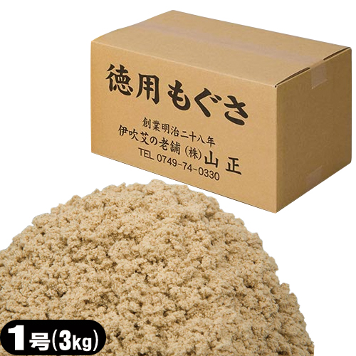 山正 灸頭鍼(きゅうとうしん)用もぐさ 長安1号 3kg - 中国で製造されたもぐさのラインナップ。(もぐさ･お灸)(送料無料)