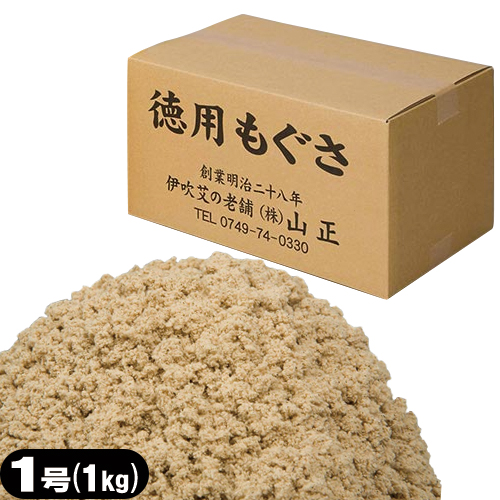 山正 灸頭鍼(きゅうとうしん)用もぐさ 長安1号 1kg - 中国で製造されたもぐさのラインナップ。(もぐさ･お灸)(送料無料)