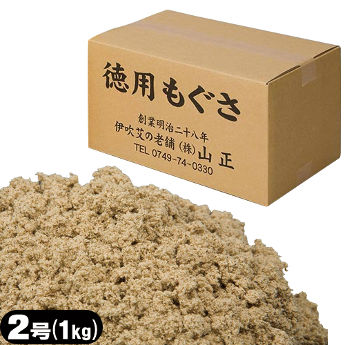 山正 灸頭鍼(きゅうとうしん)用もぐさ 長安2号 1kg - 中国で製造されたもぐさのラインナップ。(もぐさ･お灸)(送料無料)