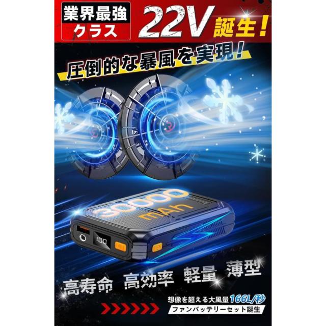 2025最新版】「正規品」ファン付き作業服 バッテリー ファンセット 22V 