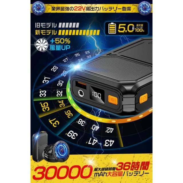 2025最新版】「正規品」ファン付き作業服 バッテリー ファンセット 22V 