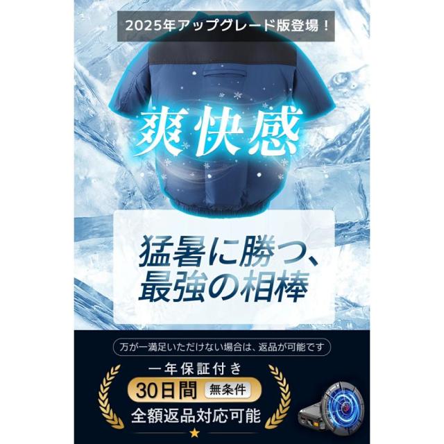 正規品」「-15℃冷却効果」ファン付き作業服 バッテリー ファンセット