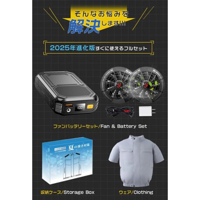 正規品」「-15℃冷却効果」ファン付き作業服 バッテリー ファンセット 