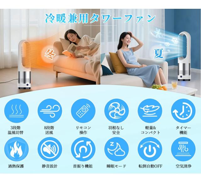 冷暖扇風機 タワーファン 空気清浄MAXセラミックヒーター ヒーター 羽 