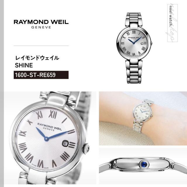 レイモンド・ウェイル RAYMOND WEIL シャイン SHINE 腕時計 レディース