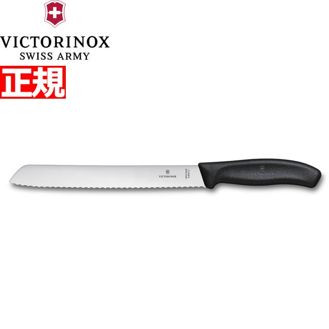 包丁 ビクトリノックス VICTORINOX ブレッドナイフ パン切りナイフ 波刃