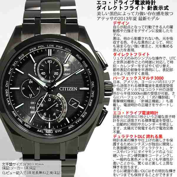 シチズン アテッサ CITIZEN ATTESA エコドライブ ソーラー 電波時計 ...