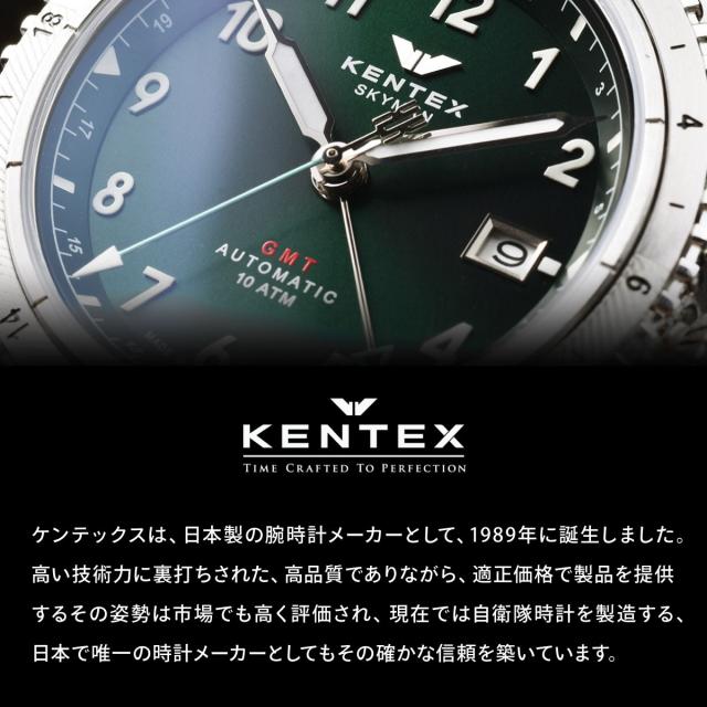 ケンテックス KENTEX 腕時計 メンズ スカイマン SKYMAN GMT 限定モデル