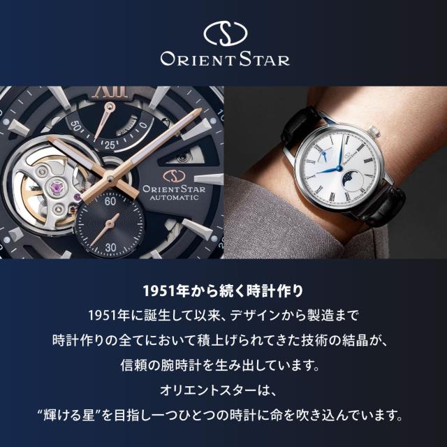 オリエントスター ORIENT STAR 腕時計 メンズ 自動巻き 機械式
