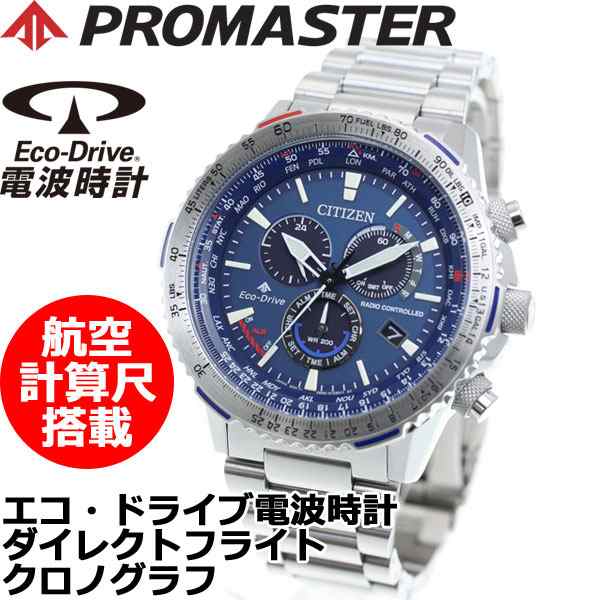 シチズン プロマスター スカイ CITIZEN PROMASTER SKY エコドライブ 電波時計 腕時計 メンズ ダイレクトフライト CB5000- 50Lの通販はau PAY マーケット - neelセレクトショップ | au PAY マーケット－通販サイト