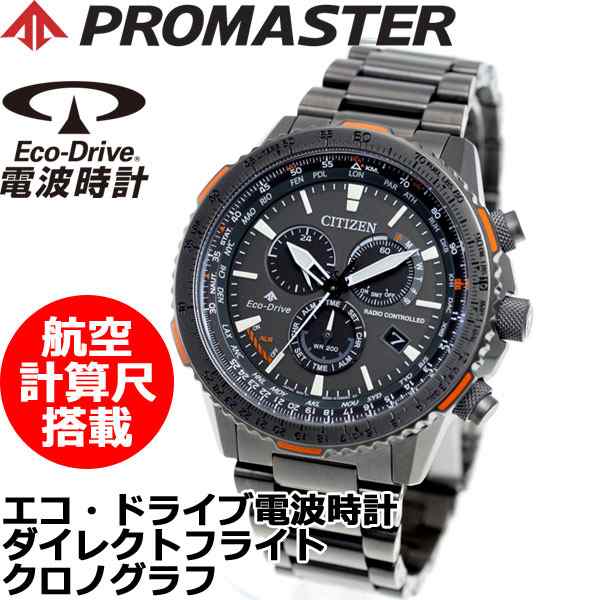 シチズン プロマスター スカイ CITIZEN PROMASTER SKY エコドライブ 電波時計 腕時計 メンズ ダイレクトフライト  CB5007-51Hの通販はau PAY マーケット - neelセレクトショップ | au PAY マーケット－通販サイト