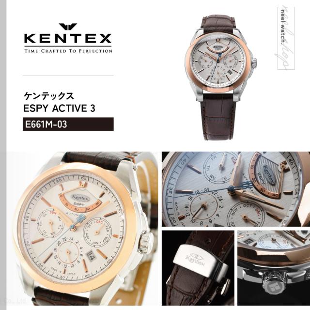 ケンテックス KENTEX ESPY ACTIVE 3 エスパイ アクティブ3 ロゼ 腕時計