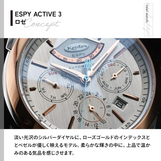 ケンテックス KENTEX ESPY ACTIVE 3 エスパイ アクティブ3 ロゼ 腕時計
