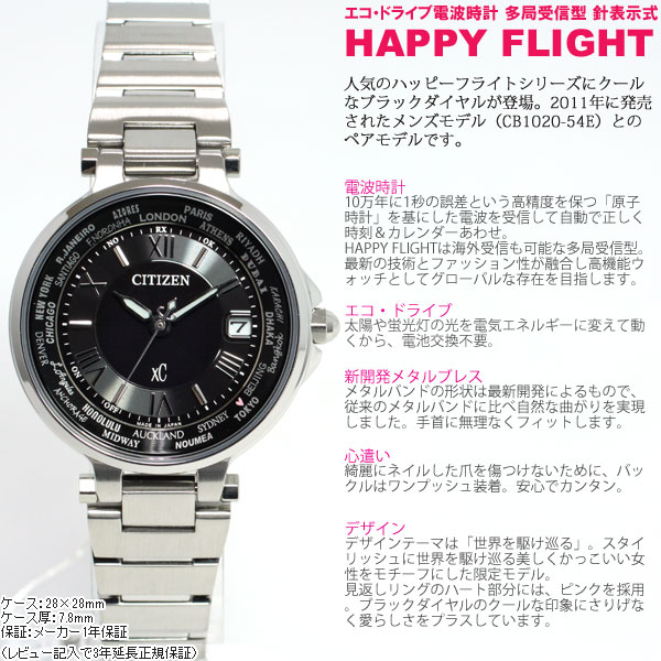 シチズン クロスシー CITIZEN XC エコドライブ ソーラー 電波