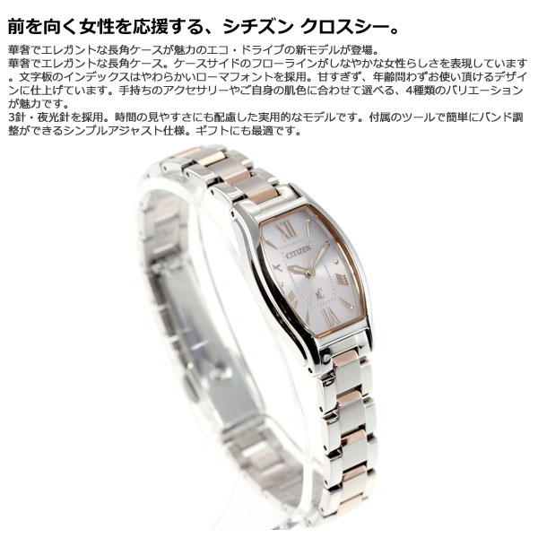 【新品】シチズン CITIZEN 腕時計 レディース EW5544-51W クロスシー エコ・ドライブ ステンレススチールライン xC STAINLESS STEEL エコ・ドライブ（B035） ピンクxシルバー/ピンクゴールド アナログ表示 Amazon.co.jp: [シチズン]CITIZEN 腕時計 xC クロスシー エコ