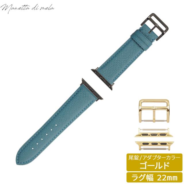マネッタ ディ メーラ Manetta di mela アップルウォッチ Apple Watch 替えバンド ベルト メンズ レディース ワープロラックス カーフレザー 22mm アクアブルー/ゴールド EWB-BL-G22