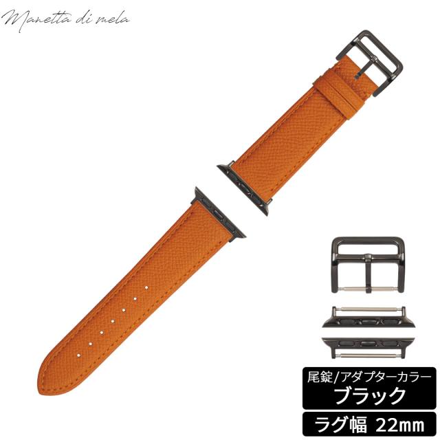マネッタ ディ メーラ Manetta di mela アップルウォッチ Apple Watch 替えバンド ベルト メンズ レディース ワープロラックス カーフレザー 22mm ルミエルオレンジ/ブラック EWB-OR-A22