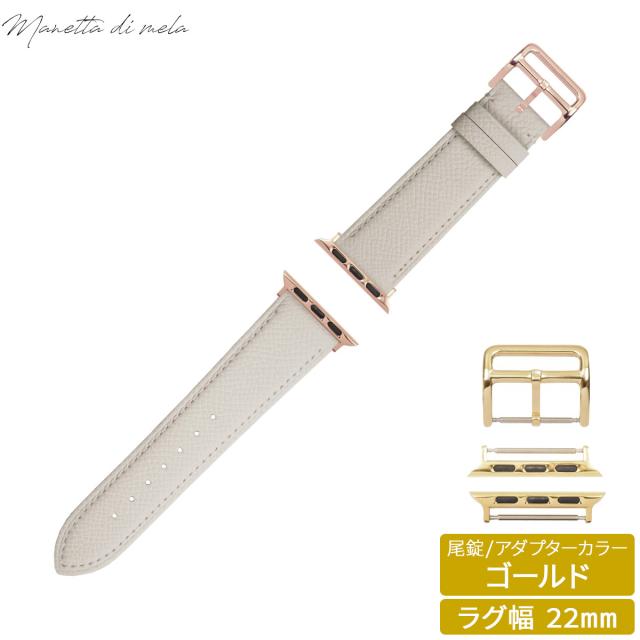 マネッタ ディ メーラ Manetta di mela アップルウォッチ Apple Watch 替えバンド ベルト メンズ レディース ワープロラックス カーフレザー 22mm シルキーホワイト/ゴールド EWB-WH-G22