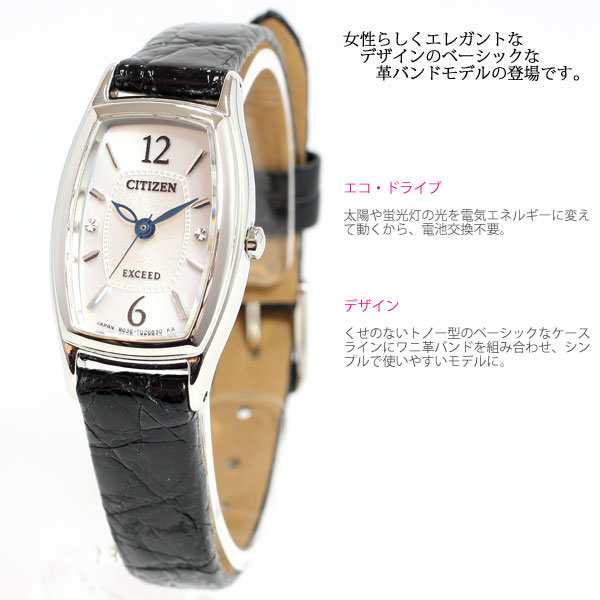 シチズン エクシード CITIZEN EXCEED エコ・ドライブ Eco-Drive