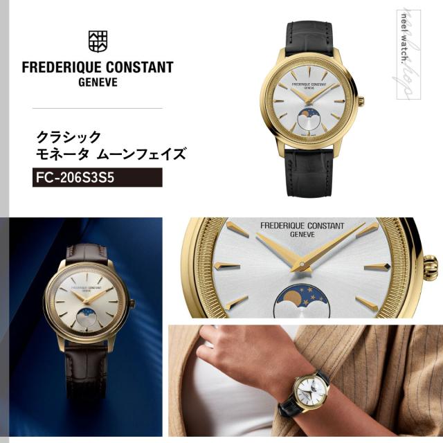 フレデリック・コンスタント FREDERIQUE CONSTANT クラシック モネータ