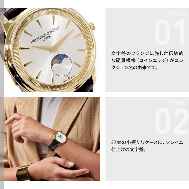 フレデリック・コンスタント FREDERIQUE CONSTANT クラシック モネータ