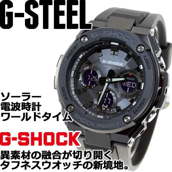 カシオ Gショック Gスチール CASIO G-SHOCK G-STEEL 電波 ソーラー