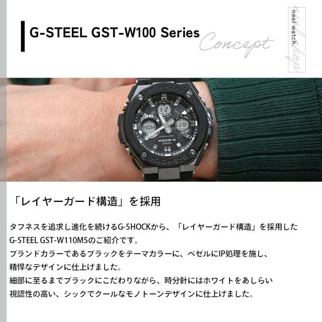 G-SHOCK 電波 ソーラー 電波時計 G-STEEL カシオ Gショック Gスチール CASIO 腕時計 アナデジ タフソーラー GST-W110MS-1AJF_2