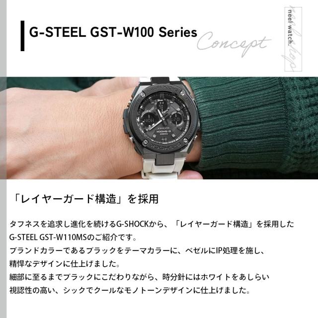 G-SHOCK 電波 ソーラー 電波時計 G-STEEL カシオ Gショック Gスチール CASIO 腕時計 アナデジ タフソーラー GST-W110MS-7AJF_2