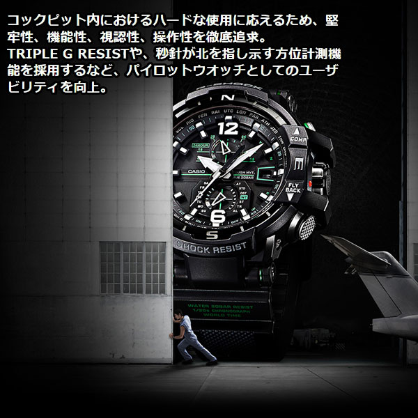 カシオ Gショック スカイコックピット CASIO G-SHOCK SKY COCKPIT 電波