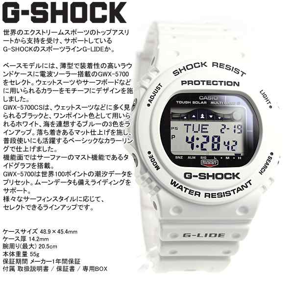 Gショック Gライド G-SHOCK G-LIDE 電波 ソーラー 腕時計 メンズ ホワイト 白 GWX-5700CS-7JF ジーショック