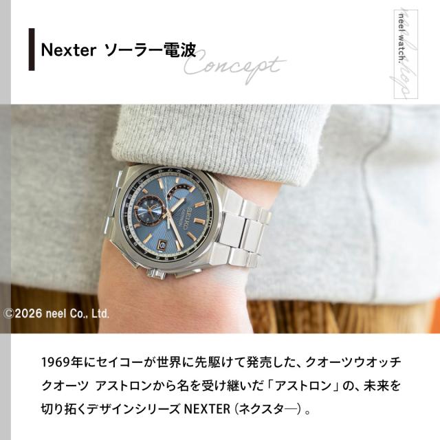 セイコー アストロン ネクスター HAD002J ソーラー 電波時計 腕時計 