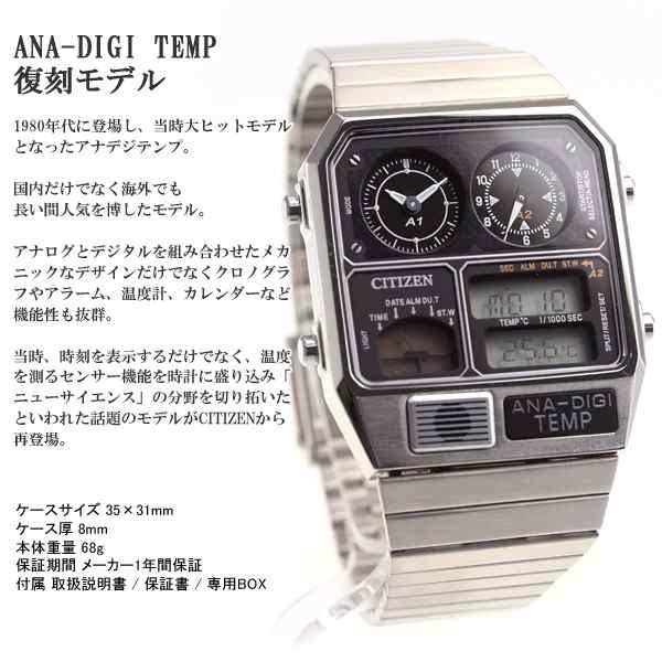 シチズン アナデジテンプ CITIZEN ANA-DIGI TEMP 復刻モデル 腕時計