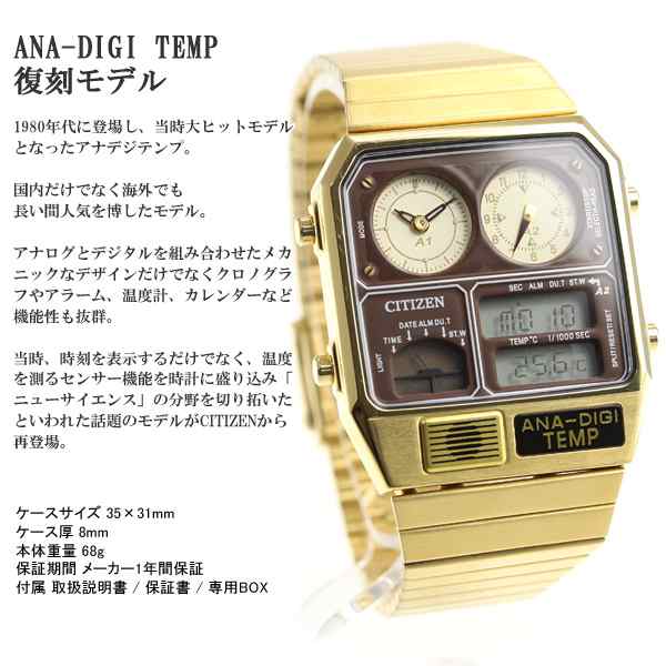 シチズン アナデジテンプ CITIZEN ANA-DIGI TEMP 復刻モデル 腕時計 メンズ レディース ゴールド JG2103-72X