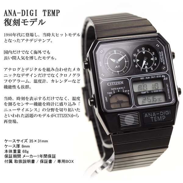 シチズン アナデジテンプ CITIZEN ANA-DIGI TEMP 復刻モデル 腕時計 ...