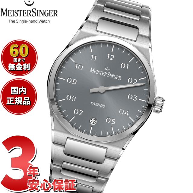 マイスタージンガー MeisterSinger カエノス サンバースト グレー Kaenos Sunburst Grey 自動巻き 腕時計 メンズ レディース KS927 247,500円