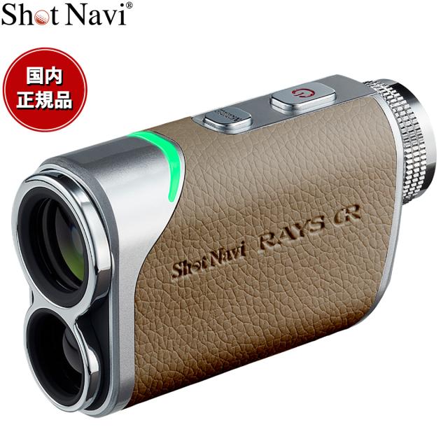 ショットナビ Shot Navi Laser Sniper RAYS GR レーザースナイパー レイズ GR ゴルフ レーザー 距離測定器 距離計測器 グレージュ